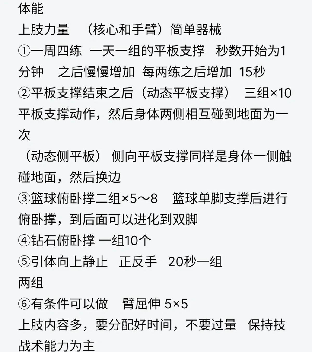 篮球训练原则和训练方法视频讲解